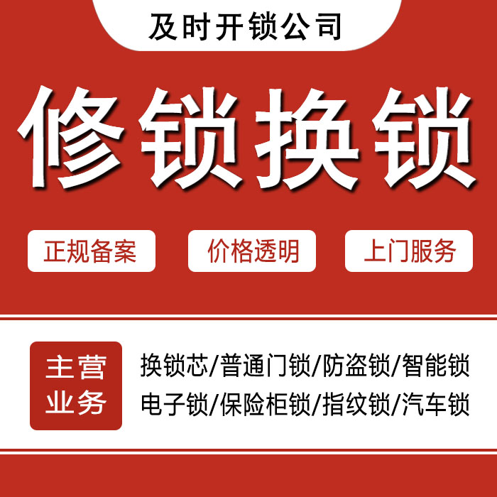 德阳什邡24小时上门 [开锁换锁修锁] 防盗门·保险柜·汽车锁
